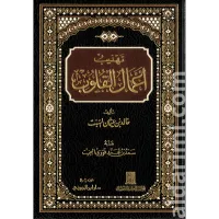 تهذيب أعمال القلوب – Image 1