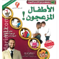 الأطفال المزعجون – Image 1