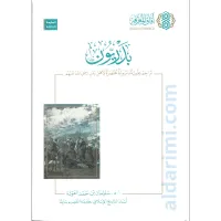 بدريون – Image 2