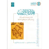 قلادة الأديب – Image 1