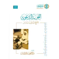 التجربة الدعوية للشيخ عبد الرحمن ابن باديس – Image 1