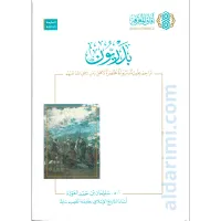بدريون – Image 1