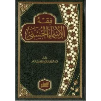 فقه الأسماء الحسنى – Image 1