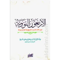 الأربعون النووية – Image 1