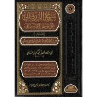 شرح الزرقاني علي موطأ الإمام مالك – Image 2