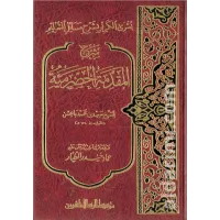 شرح المقدمة الحضرمية – Image 1