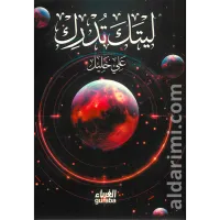 ليتك تدرك – Image 1