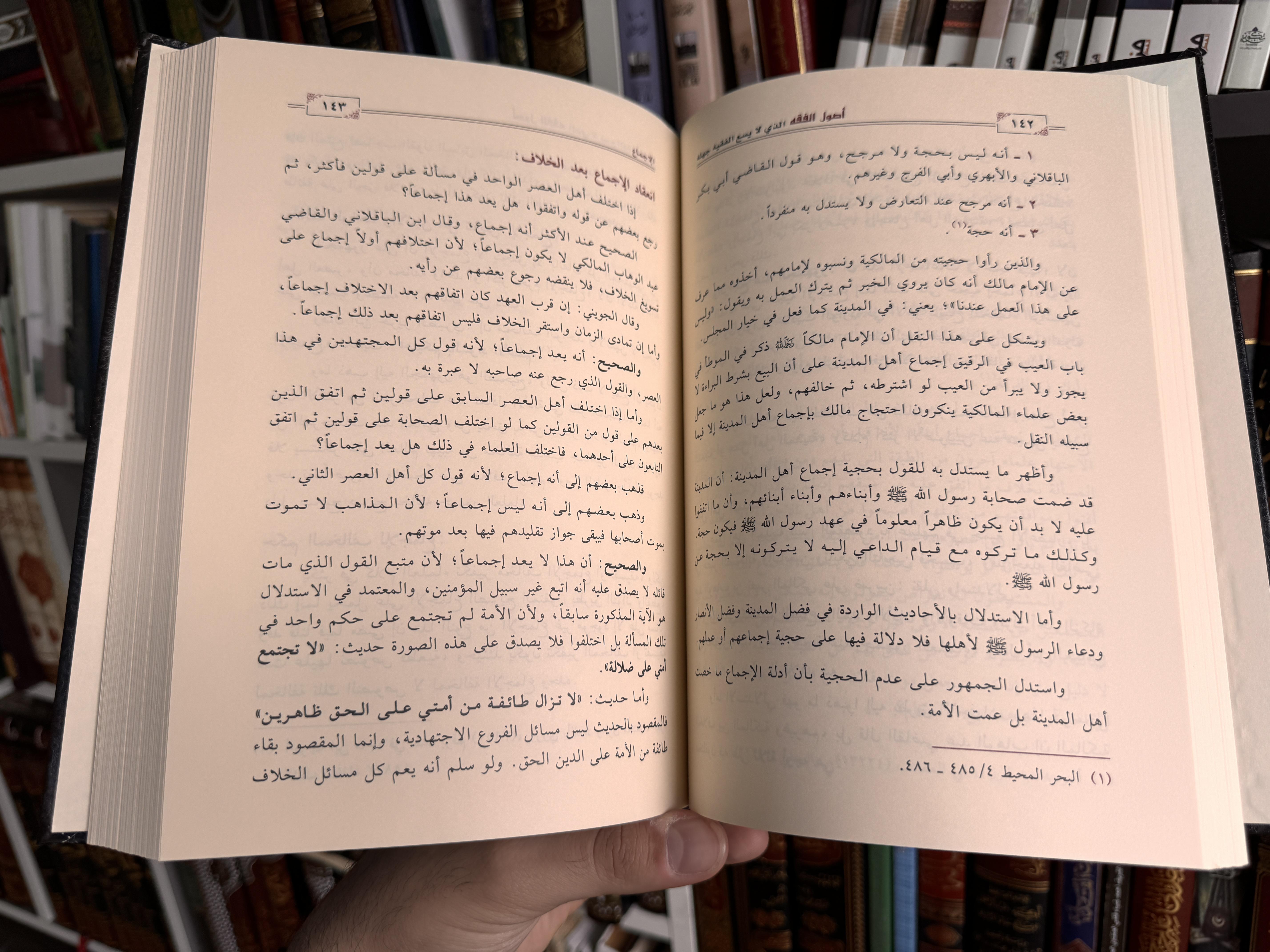 أصول الفقه الذي لا يسع الفقيه جهله – Image 2