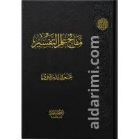 مفاتح علم التفسير – Image 1