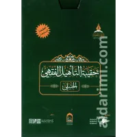 حقيبة التأهيل الفقهي على مذهب الإمام أحمد – Image 1