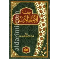 فقه الأسماء الحسنى – Image 1