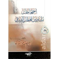 احتجاجات المناوئين للخطاب الشرعي – Image 1