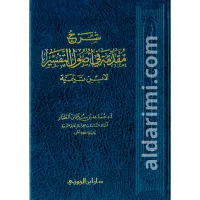 شرح مقدمة في أصول التفسير – Image 1