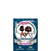 المسابقات التاريخية – Image 1
