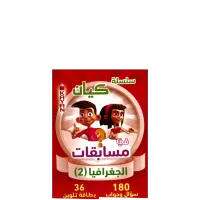 مسابقات الجغرافيا (2) – Image 1