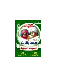 مسابقات السيرة النبوية – Image 1