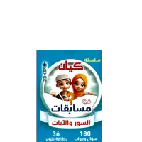 مسابقات السور والآيات – Image 1
