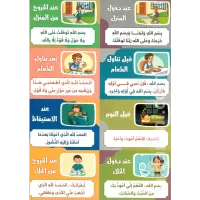 لوحة الأدعية والأذكار – Image 1