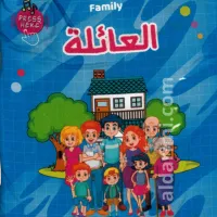 Ar&En الكتاب القماشي للرضع كبير العائلة – Image 2