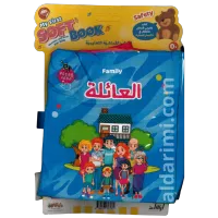 Ar&En الكتاب القماشي للرضع كبير العائلة – Image 1