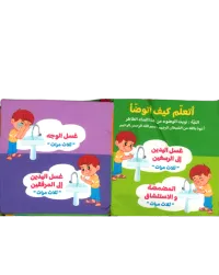 الكتاب القماشي للأطفال الصغار عن الصلاة – Image 2