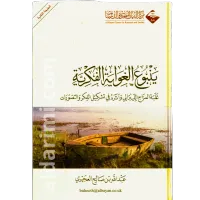 ينبوع الغواية الفكرية – Image 1