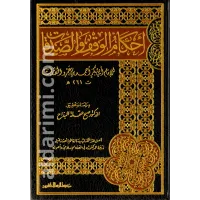 أحكام الوقف والصدقات – Image 1