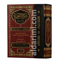 كتاب إحكام الأحكام شرح عمدة الأحكام (شرح العمدة) – Image 2