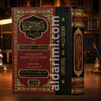 كتاب إحكام الأحكام شرح عمدة الأحكام (شرح العمدة) – Image 3