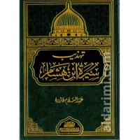 تهذيب سيرة ابن هشام – Image 1