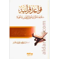 قواعد قرآنية – Image 1