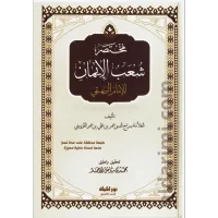 مختصر شعب الايمان – Image 1