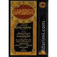سنن الدارقطني – Image 1