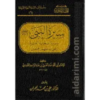 سيرة النبي صلى الله عليه وسلم  – Image 1