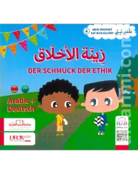  سلسلة علمني نبيي Ar & Deutsch – زينة الأخلاق