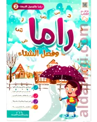 راما والفصول الأربعة – Image 3