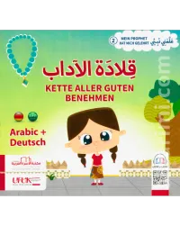  سلسلة علمني نبيي Ar & Deutsch – قلادة الآداب