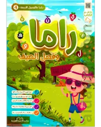 راما والفصول الأربعة – Image 4