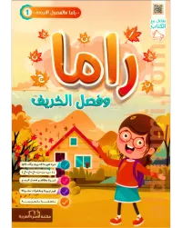 راما والفصول الأربعة – Image 1