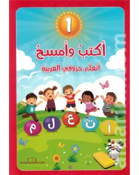 تعلم الحروف المستوى الأول إلى الرابع اكتب وامسح – Image 1
