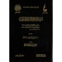 اختيارات شيخ الإسلام ابن تيمية – Image 1
