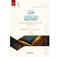تهذيب الداء والدواء – Image 1