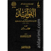 كتاب الفوائد الطبعة الأصلية – Image 1