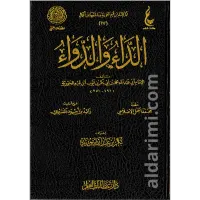 الداء والدواء (الطبعة الأصلية) – Image 1