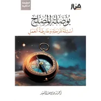 بوصلة المصلح – Image 1