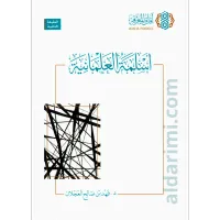 أسلمة العلمانية – Image 1