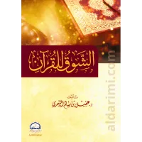 الشوق للقرآن – Image 1
