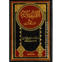 القرعبلانة في فن الصرف – Image 1