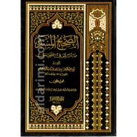 الصحيح المسند مما ليس في الصحيحين  – Image 1