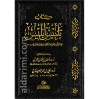 تلبيس إبليس – Image 1